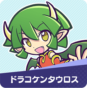 ドラコケンタウロス