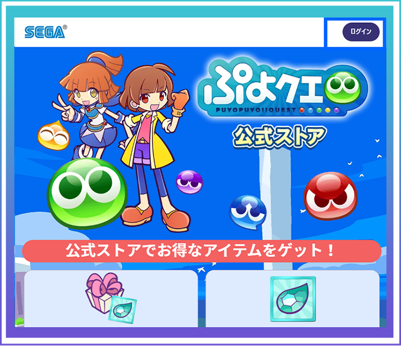 手順①　公式ストアにログインしよう！スクリーンショット