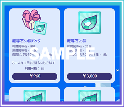 手順②　商品を選んで購入しよう！スクリーンショット