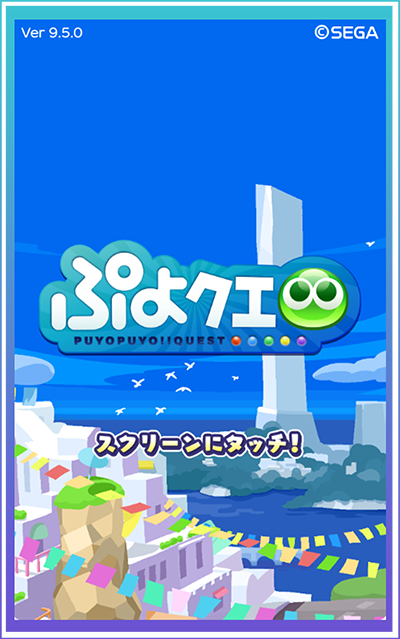 手順③　ゲームを起動して確認しよう！スクリーンショット