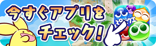 今すぐアプリをチェック