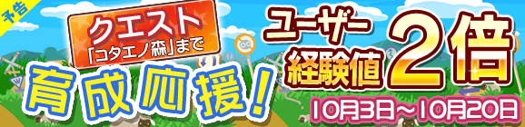 【予告】育成応援キャンペーン！