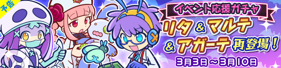 【予告】「★7解放記念！ロックラッシュ応援ガチャ」開催のお知らせ