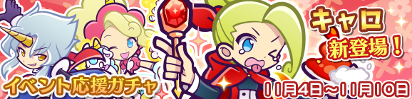 「第2回★7解放記念！神殿ラッシュ！イベント応援ガチャ」開催のお知らせ