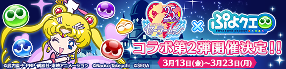 『美少女戦士セーラームーンCrystal』コラボ第2弾開催日決定！