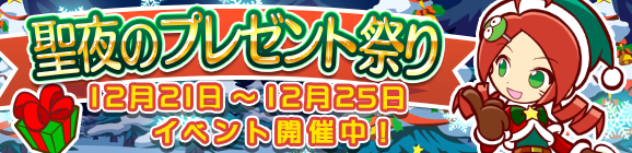 「聖夜のプレゼント祭り」開催のお知らせ