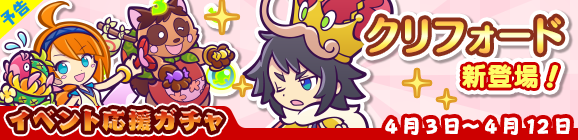 【予告】「空飛ぶ粉モン収集祭りイベント応援ガチャ」開催のお知らせ