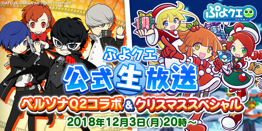 20181116_PQ2コラボ放送蓋画像_twitter用.png