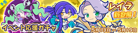 【予告】「第2回★7解放記念！ロックラッシュ応援ガチャ」開催のお知らせ