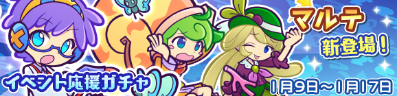 「サボテン収集祭りイベント応援ガチャ」開催のお知らせ