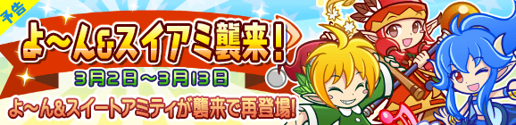 【予告】「よ～ん＆スイアミ襲来！」開催のお知らせ