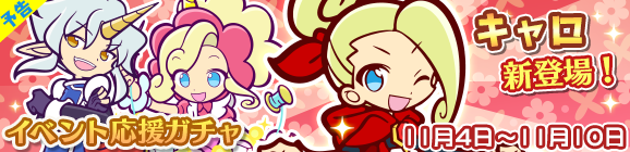 【予告】「第2回★7解放記念！神殿ラッシュ！イベント応援ガチャ」開催のお知らせ