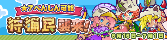 「狩猟民襲来！」開催のお知らせ