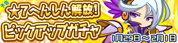 【予告】★7へんしんが解放された［レガムント］が再登場！「★7へんしん解放！ピックアップガチャ」開催のお知らせ