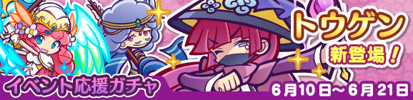 「2200万DL記念 天騎士スタンプ収集祭りイベント応援ガチャ」開催のお知らせ