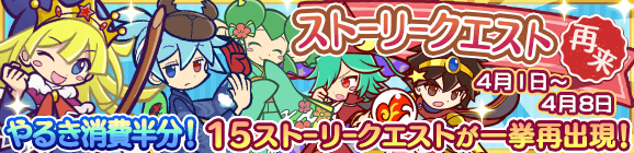 「6周年カウントダウンキャンペーン ストーリークエスト再来」開催のお知らせ