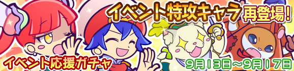 「第1回双子魔女ラッシュ」応援ガチャ開催のお知らせ！