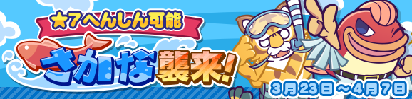 「さかな襲来！」開催のお知らせ