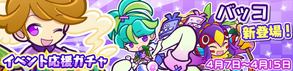 「タオル収集祭り応援ガチャ」開催のお知らせ