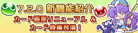 Ver 7.2.0新機能紹介のお知らせ