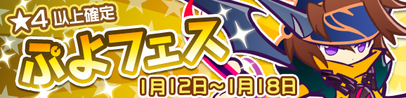 新キャラ［たかみのバーテブラ］登場！「ぷよフェス」開催のお知らせ