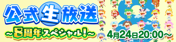 【追記 4月23日 14:55】「ぷよクエ公式生放送～8周年スペシャル！～」4月24日(土)放送決定！