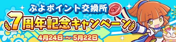 7th_cp_Obanner_puyoP.png