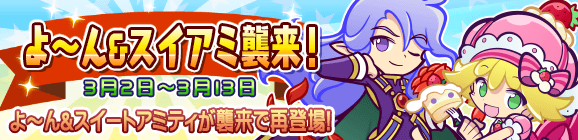 「よ～ん＆スイアミ襲来！」開催のお知らせ