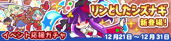 「プワープ聖夜祭2020イベント応援ガチャ」開催のお知らせ