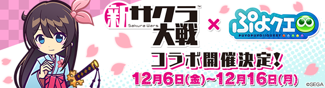 『新サクラ大戦』コラボイベント開催決定！