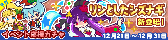 【予告】「プワープ聖夜祭2020イベント応援ガチャ」開催のお知らせ