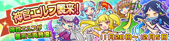 【追記 12/1】「神官エルフ襲来！」開催のお知らせ