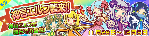 【予告】「神官エルフ襲来！」開催のお知らせ