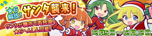 【予告】「サンタ襲来！」開催のお知らせ