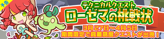 【予告】期間限定！テクニカルマップに「ローゼマの挑戦状」登場!