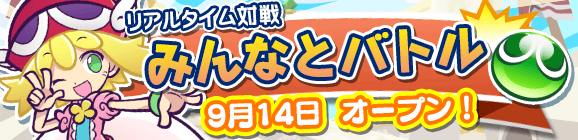 大型アップデート！みんなとバトルを実装！