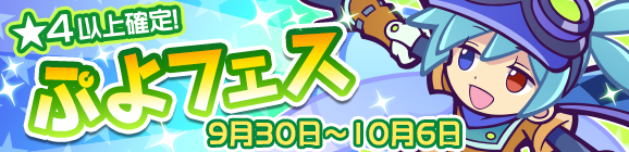 新キャラ［あおぞらのシグ］登場！「ぷよフェス」開催のお知らせ