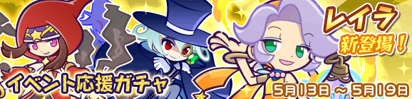 「第2回★7解放記念！ロックラッシュ応援ガチャ」開催のお知らせ