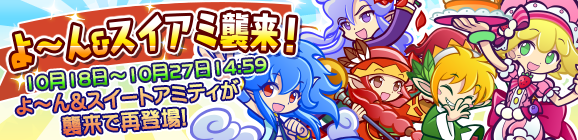 よ～ん＆スイアミ襲来！開催のお知らせ