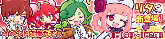 【追記 1月24日 16:28】「★7解放記念！どくりんごラッシュ応援ガチャ」開催のお知らせ