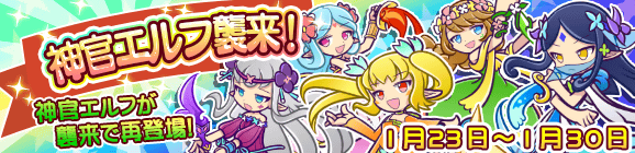 「神官エルフ襲来！」開催のお知らせ