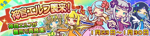 【予告】「神官エルフ襲来！」開催のお知らせ