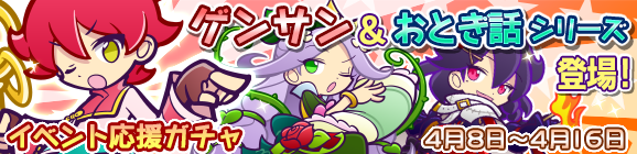 「宝石収集祭り」イベント応援ガチャ開催のお知らせ