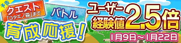 【予告】育成応援キャンペーン！