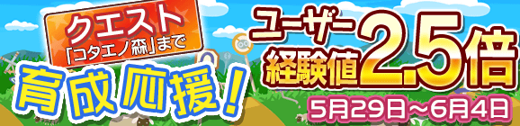 育成応援キャンペーン！