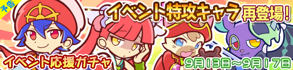 【予告】「第1回双子魔女ラッシュ」応援ガチャ開催！