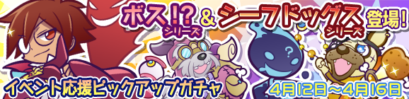 「宝石収集祭り」イベント応援ピックアップガチャ開催のお知らせ