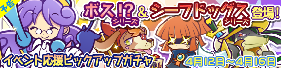 【予告】「宝石収集祭り」イベント応援ピックアップガチャ開催のお知らせ