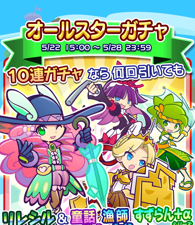 gacha_20880_info_01.png