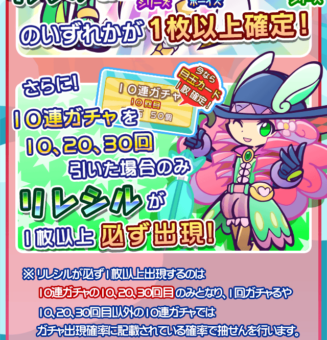 gacha_20880_info_02.png